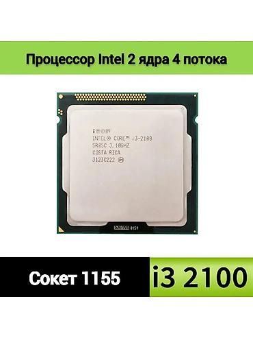 процессоры socket fm2: Процессор Intel Core i3-2100 - Платформа: сокет LGA1155 - — 1