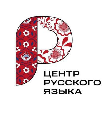 развивающий центр: Записывайтесь в кружки Евразийского Центра Русского Языка и Культуры!