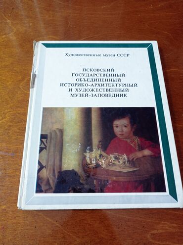 elvin haciyev dovlet qullugu pdf: Bu kitab SSRİ-nin bədii muzeyləri seriyasından Pskov Dövlət Birləşmiş