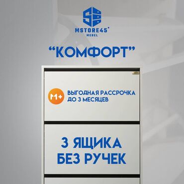 эски мебель: Тумба Күзгүсүз, Бөлүп төлөө менен, Жаңы