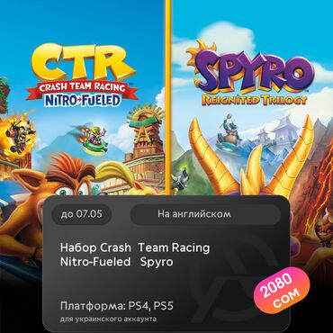 гта диск: ЗАГРУЗКА ИГРЫ: Набор Crash™ Team Racing Nitro-Fueled + Spyro™ (PS4