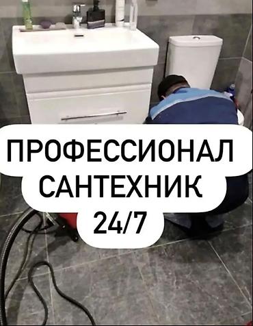 Ремонт сантехники Больше 6 лет опыта at lalafo.kg Ремонт сантехники Больше 6 лет опыта
