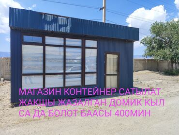 торговое оборудование для продуктовых магазинов бу: МАГАЗИН САТЫЛАТ УТЕПЛЕНИЯ БОЛГОН НАТИЖНОЙ ПОТОЛОК ЖАЛЮЗИ ОФИС ДОМИК