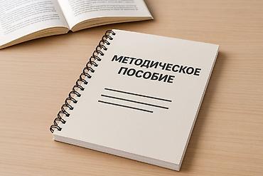 Продаю медицинские методички в электронном варианте для студентов 1-6 at lalafo.kg Продаю медицинские методички в электронном варианте для студентов 1-6