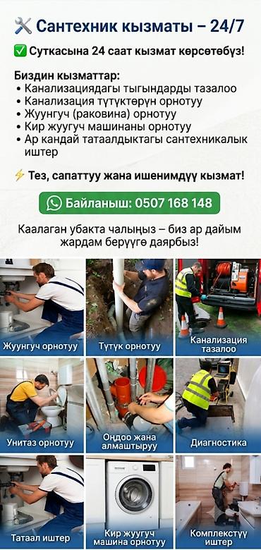 сантехработы: Сантехнические услуги 24/7 Профессиональная помощь по всем видам — 1
