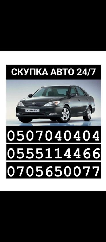 тойота прюс: Скупка скупка авто скупка любых марок срочный выкуп авто звоните 24/7