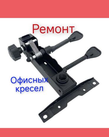 кресло бровиста: Креслонун баардык турун ондойбуз жана сатылат. газлифт крестовина