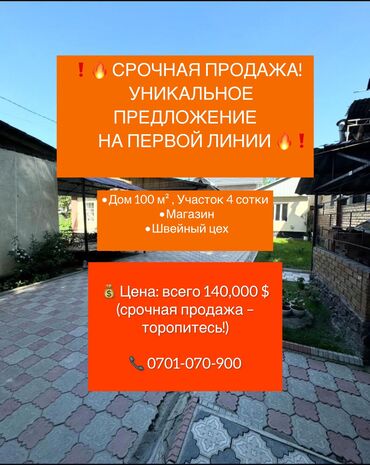 Продажа домов: Дом, 100 м², 4 комнаты, Агентство недвижимости, Косметический ремонт