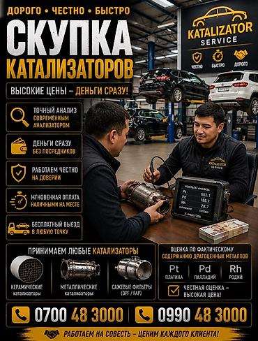 rex sprinter: Kia k5,соната нью райс, соната дн 8, соната лф . Катализатор сатып — 1