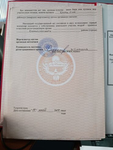 Продажа участков: 6 соток, Для строительства, Красная книга — 16