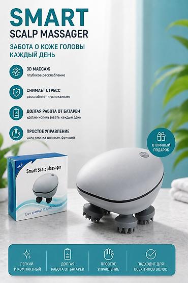 Умный массажер кожи головы Smart Scalp Massager Бесплатная доставка по