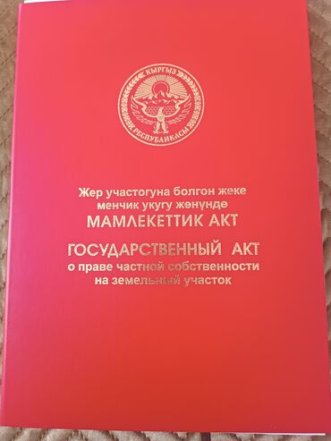 купить квартиру в рассрочку без первоначального взноса: 4500 соток, Для строительства, Красная книга