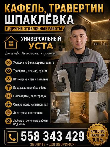 it hub: Универсальный уста — отделочные работы «под ключ». Виды работ: - — 1