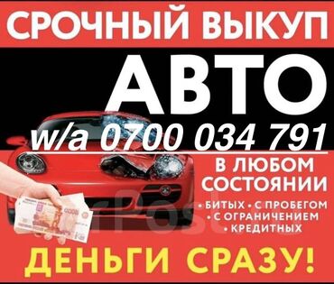 Другое: Скупка авто в любом состоянии выкупим ваше машину купим авто машине