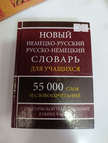 Детские книги: 70 -500 сом продаю учебники и детские книги б/ у в очень хорошем — 24