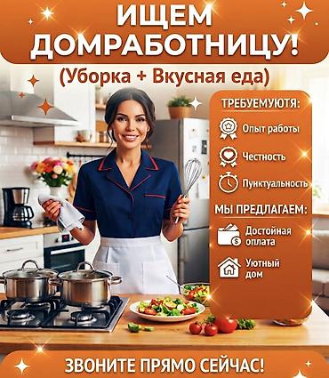 сидела: Требуется Домработница, График: Шестидневка, Полный рабочий день, Оплата: Дважды в месяц — 1