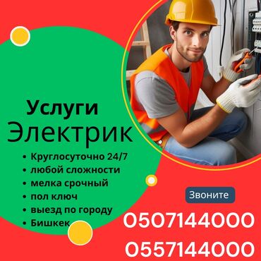 установка камер видеонаблюдения цена бишкек: Электрик | Трансформаторлорду орнотуу, Люстраларды, чырактарды, лампаларды орнотуу, Кабель коюу, алмаштыруу 6 жылдан ашык тажрыйба