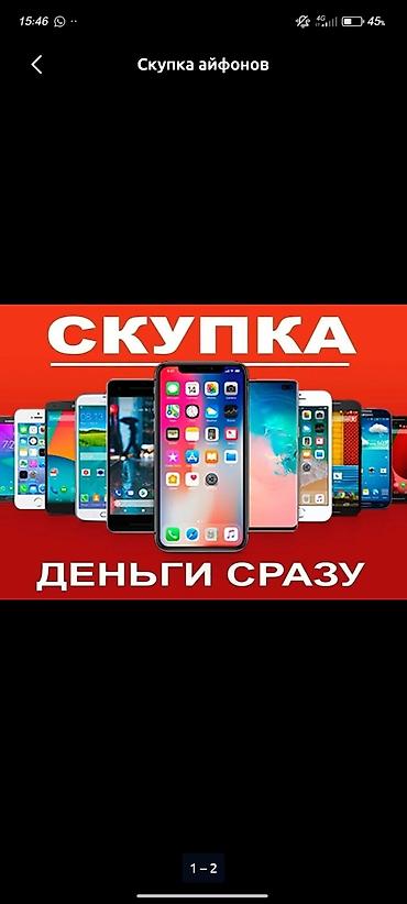 iphone se 2023: КУПЛЮ iPhone Кому Срочно 15-16-17/256 и выше Про или Про Макс по — 4