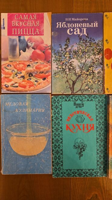 Другие книги и журналы: Продаю кулинарные книги! 📚🍳 Для домохозяек, кулинаров, поваров — 15
