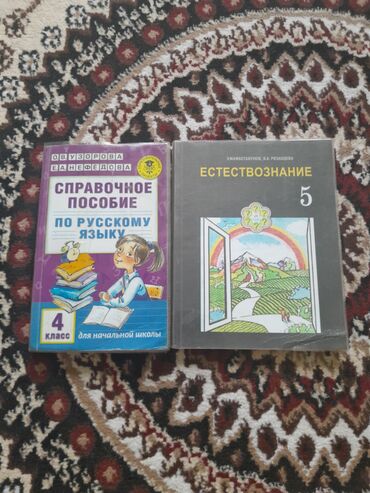 комбо 3 в 1: Продам учебники для школы, 1 фото-учебники по 150сом, 2фото-по200сом