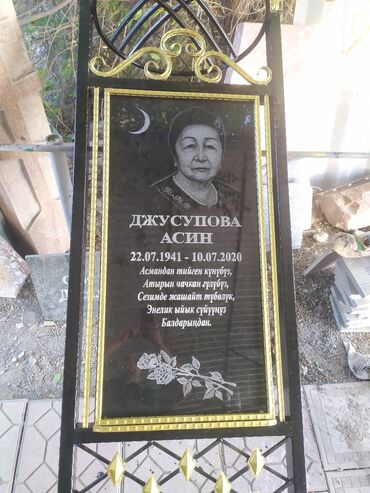 Ритуальные услуги: Изготовление оградок, Изготовление памятников, Изготовление табличек | Габбро, Гранит, Металл | Оформление at lalafo.kg — 15 Ритуальные услуги: Изготовление оградок, Изготовление памятников, Изготовление табличек | Габбро, Гранит, Металл | Оформление — 15