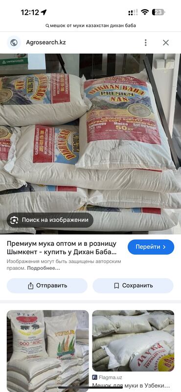 Другие услуги: Пустые мешки от муки по 10сом