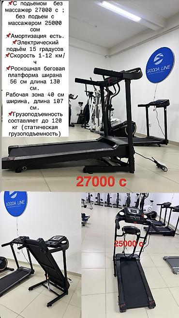 Беговые дорожки: Беговая дорожкалар 22000 сомдон 50000 сомго чейин. Беговой дорожка — 4
