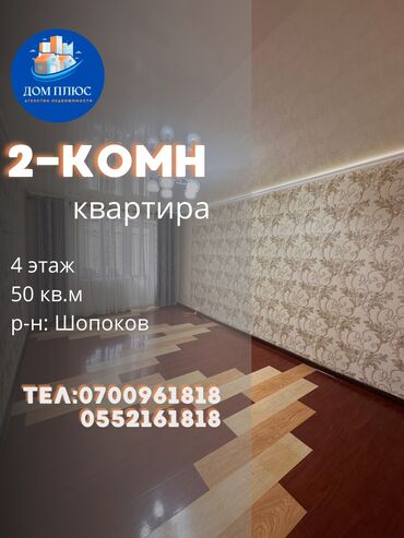 чуй карпинка квартира: 2 комнаты, 50 м², 4 этаж, Косметический ремонт