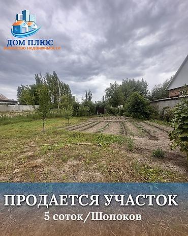 5: 5 соток, Для строительства — 1
