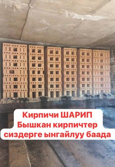 Строительный кирпич: Пустотелый, дырчатый, Жженый кирпич, Полублок, 250×120×90