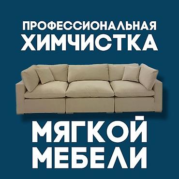 я ищу коляску: Химчистка мебели, | Матрасы, Мягкая мебель, Коляски и автокресла — 1
