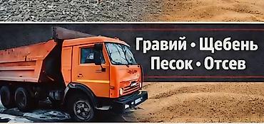 отцев: Услуги по поставке и вывозу нерудных материалов. Доступные материалы — 1