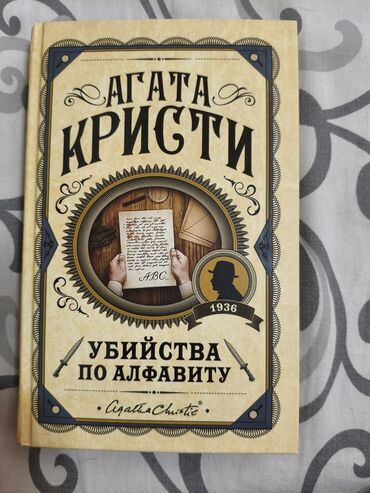 китеп алиппе: Детектив, Орус тилинде, Жаңы, Өзү алып кетүү