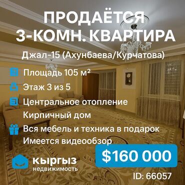 долгосрочная квартира жалал абад: 3 бөлмө, 105 кв. м, Жеке план, 3 кабат, Косметикалык ремонт
