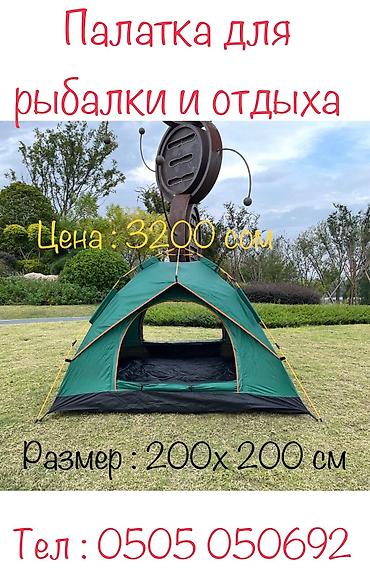 Палатки: Палатки 🏕 палатка 🏕 палатка 🏕 at lalafo.kg — 10 Палатки: Палатки 🏕 палатка 🏕 палатка 🏕 — 10
