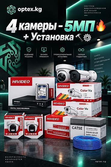 🔥 Комплект видеонаблюдения 4 камеры 5МП + установка. Готовое решение
