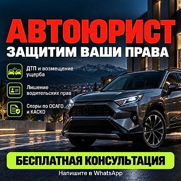 Юридические услуги | Административное право, Гражданское право, Земельное право | Консультация, Аутсорсинг