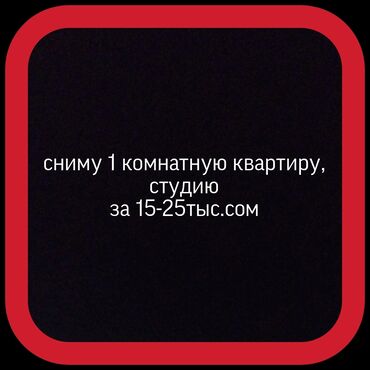 снять дом бишкек: Пожалуйста, срочно!🥹