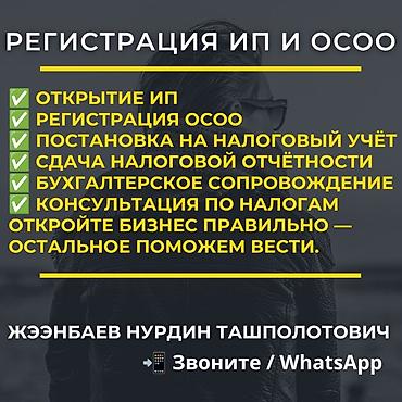 Бухгалтерские услуги | Регистрация юридических лиц
