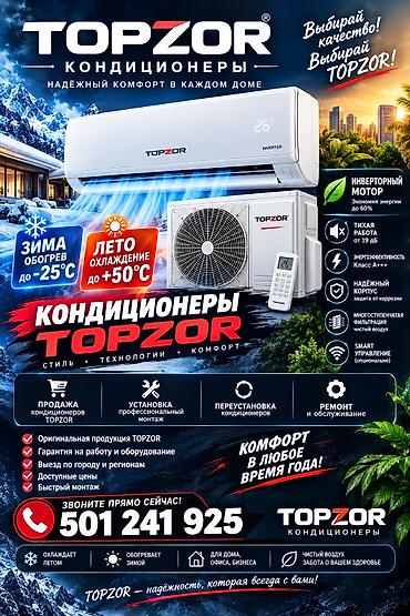 Тиричилик техникасы: TOPZOR — КОМФОРТ В ЛЮБОЕ ВРЕМЯ ГОДА! 🔥❄️ Кондиционеры TOPZOR с — 1