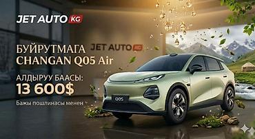 макр х: Changan Qiyuan Q05: 2026 г., Автомат, Электромобиль, Кроссовер — 1
