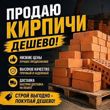 брикеты угольные: Кирпич строительный — дешево! - Низкие цены — лучшее предложение - — 1