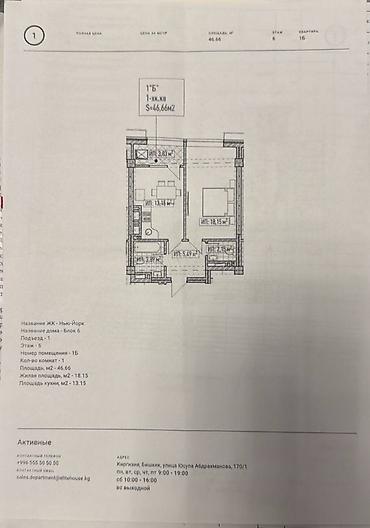 85000: 1 комната, 47 м², Асанбай мкр 6 этаж — 4