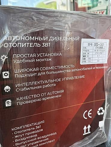 абогревател: Переносной дизельный обогреватель AUTOSTART (паркинг‑хитер — 10