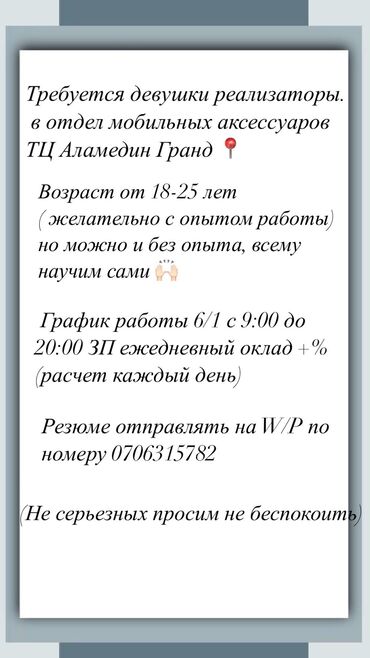 требуется реализаторы: Требуется Продавец-консультант в Магазин электроники, График: Шестидневка, % от продаж, Полный рабочий день