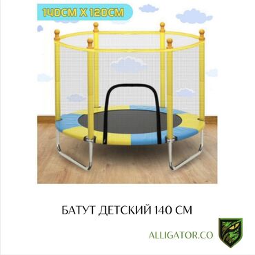 кресло кокон бишкек: Детский каркасный батут 💢Диаметр 140 см 💢Высота 120 см