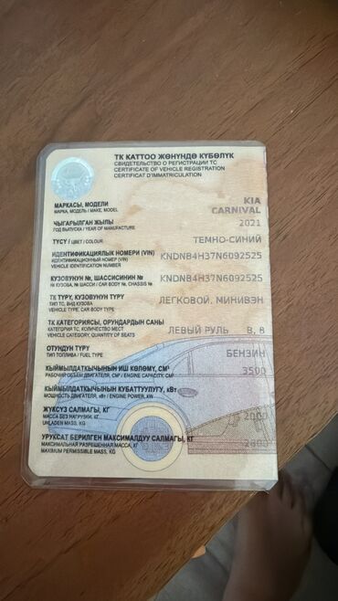 Kia: Kia Carnival: 2021 г., 3.5 л, Автомат, Бензин, Минивэн — 14