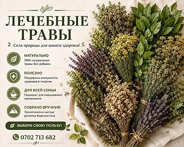 Травы (сборы), Для иммунитета, Новый