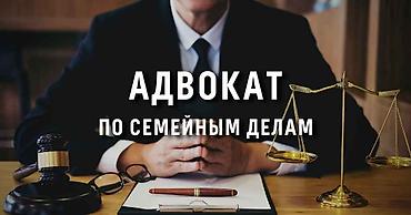 Юридические услуги | Семейное право