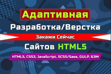 html javascript: Веб-сайты, Лендинг страницы | Разработка, Доработка, Автоматизация